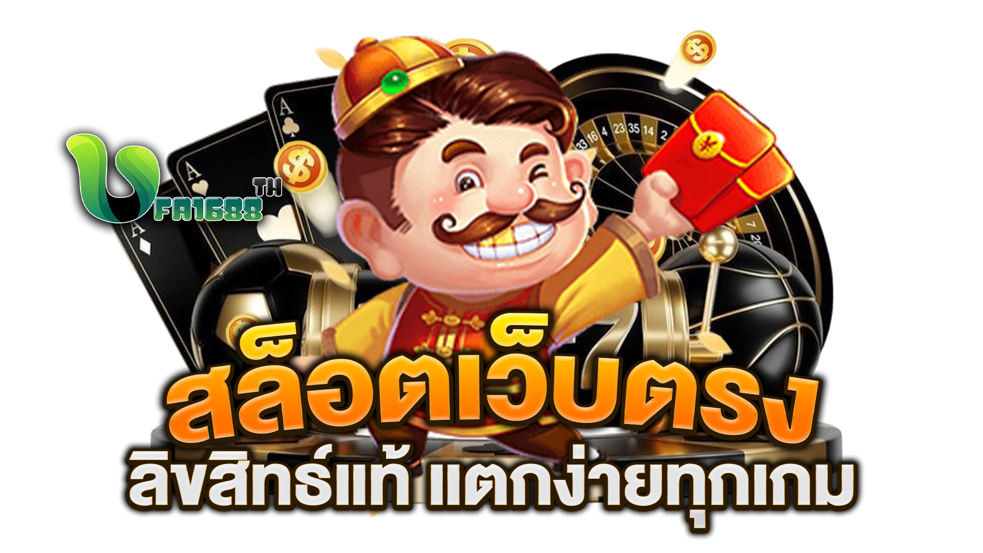 สล็อตเว็บตรง